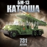 Конструктор Военная машина 731 дет. 100240