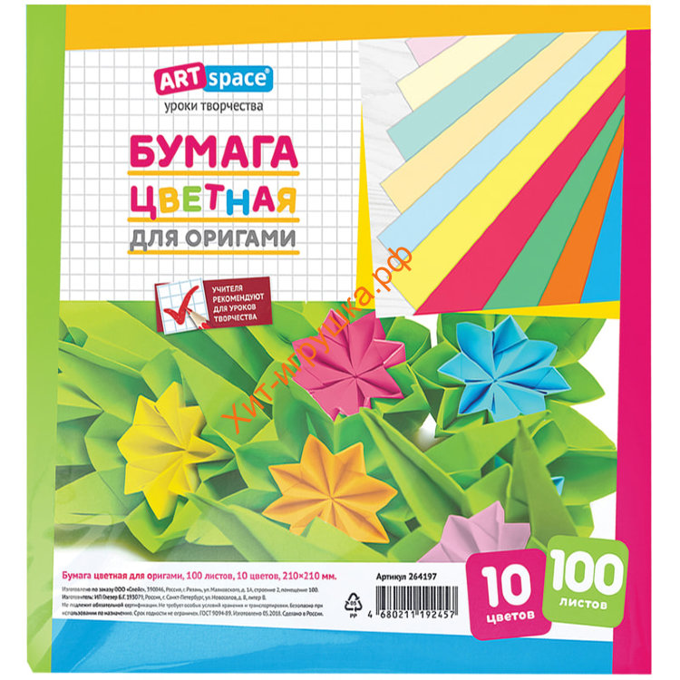 Цветная бумага для оригами и аппликации 210*210 мм 100 л. 10 цв. ArtSpace 264197