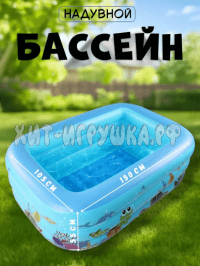 Бассейн 150*105*55 см (ВЫБОР ЦВЕТА) S1216-18