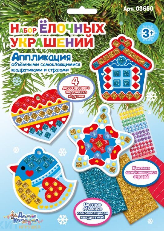 Набор для творчества Аппликация "Набор елочных украшений" 1 03660