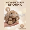 Мягкая игрушка антистресс Зайчик (ВЫБОР ЦВЕТА) 15 см zai15