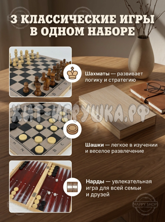 Деревянные настольные игры 3 в 1 (шахматы, шашки, нарды) Деревянные настольные игры 3 в 1 (шахматы, шашки, нарды)
