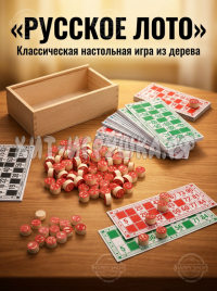 Настольная игра Русское ЛОТО