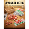 Настольная игра Русское ЛОТО Настольная игра Русское ЛОТО