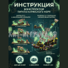 Конструктор Пираты карибского моря "Безмолвная Мэри — корабль‑призрак" 1259 деталей