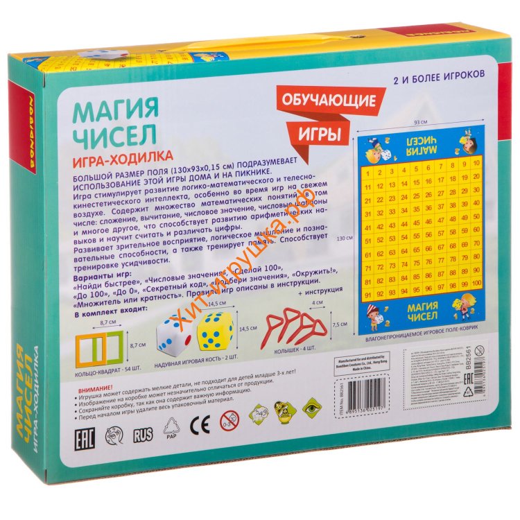 Игра-ходилка обучающая МАГИЯ ЧИСЕЛ ВВ2561