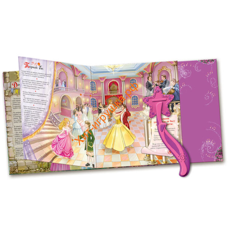 Книга+волшебная палочка Секреты маленькой принцессы 484