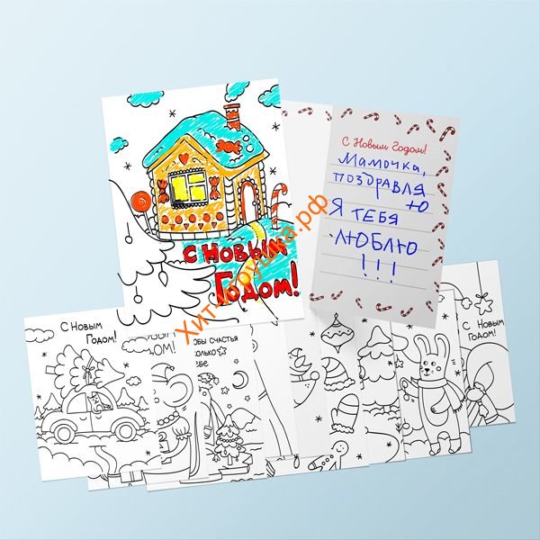 Набор открыток для раскрашивания "С Новым Годом!" (10 открыток) 83200
