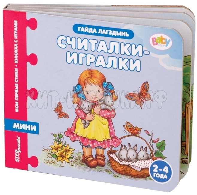 Книжка-игрушка "Считалки-игралки" ("Мои первые стихи") 93262