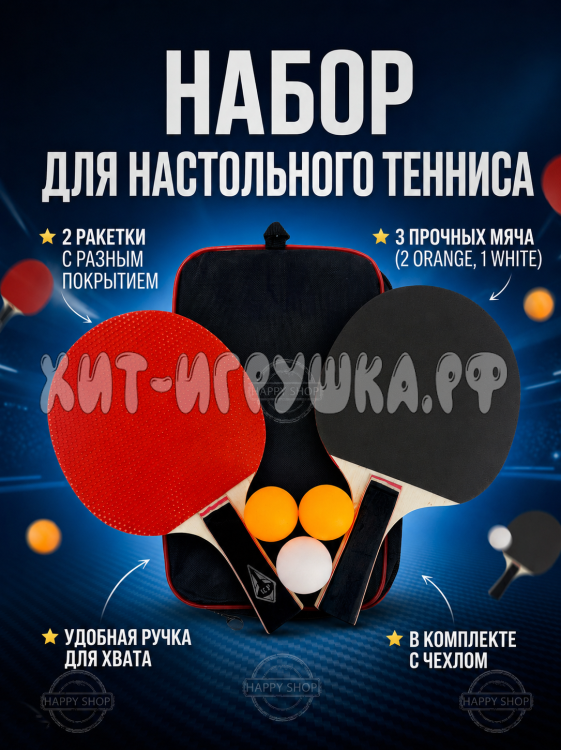 Ракетки для настольного тенниса и пинг понга LD097