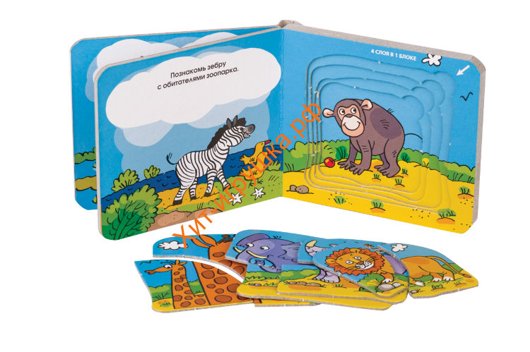 Книжка-игрушка "Зоопарк" ("Книжки-малышки") 93266