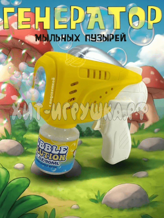 Генератор мыльных пузырей (ВЫБОР ЦВЕТА) 11-7