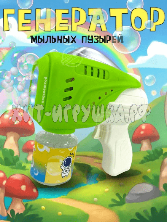 Генератор мыльных пузырей (ВЫБОР ЦВЕТА) 11-7