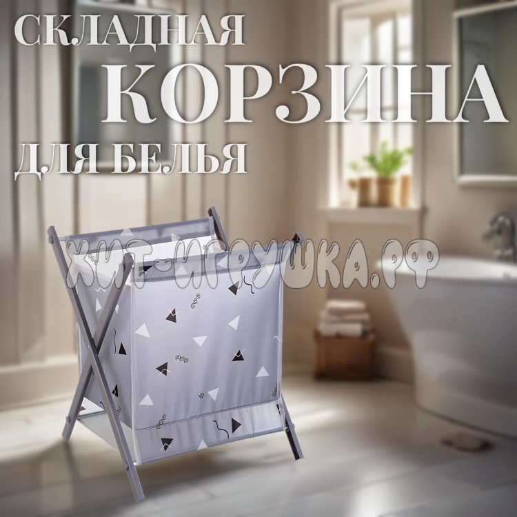 Корзина для хранения белья/ игрушек складная (серый) 37*37*31 см 24728-87 / YH6662