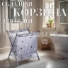 Корзина для хранения белья/ игрушек складная (серый) 37*37*31 см 24728-87 / YH6662