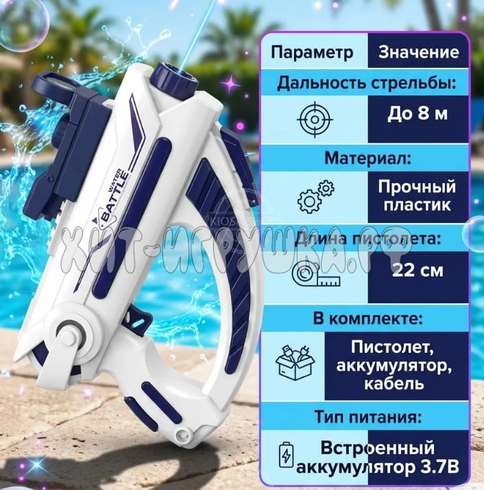Водный пистолет электрический CY001 Водный пистолет электрический CY001