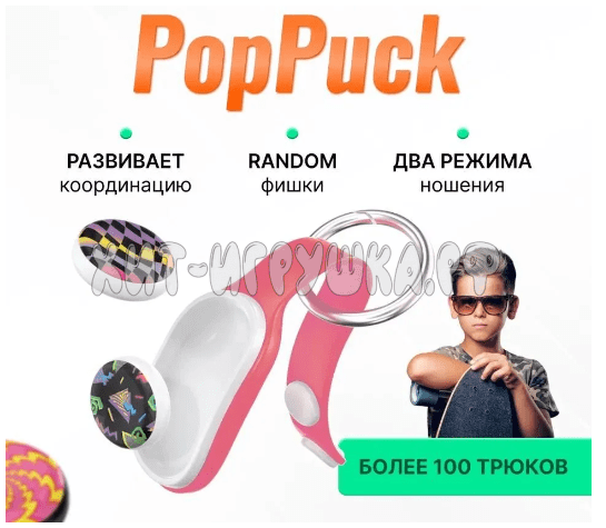 Антистресс игрушка брелок PopPuck Fidget / Поп пак / магнитные шайбы в ассортименте JY035