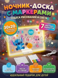 Ночник с маркерами для рисования Стич 30х20см 188-Y1
