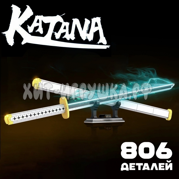 Конструктор Катана 806 дет. DK1509