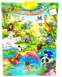 Интерактивный развивающий плакат Веселый зоопарк QD5006