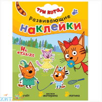 Книжка-задание 8 стр. А4 "Развивающие наклейки. Три кота. На отдыхе" Мозаика-Синтез МС11531