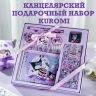 Набор для творчества Куроми Kuromi Melody (блокнот, ручка, стикеры) YS01 Набор для творчества Куроми Kuromi Melody (блокнот, ручка, стикеры) YS01