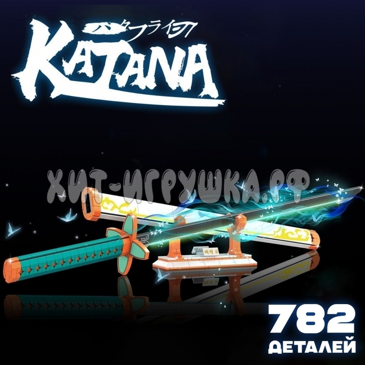 Конструктор Катана 782 дет. DK1512