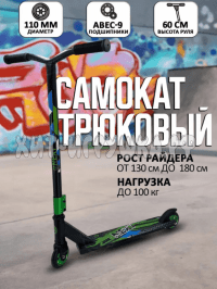 Самокат трюковый (ВЫБОР ЦВЕТА) D70A