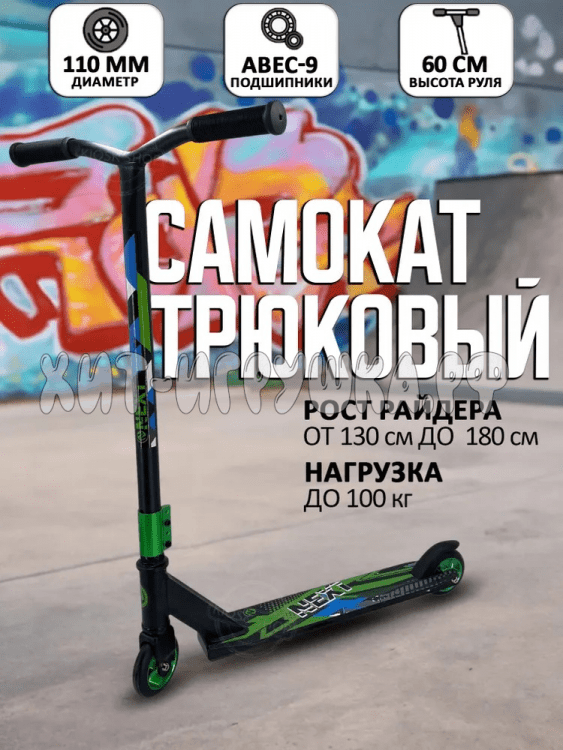 Самокат трюковый (ВЫБОР ЦВЕТА) D70A