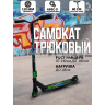 Самокат трюковый (ВЫБОР ЦВЕТА) D70A