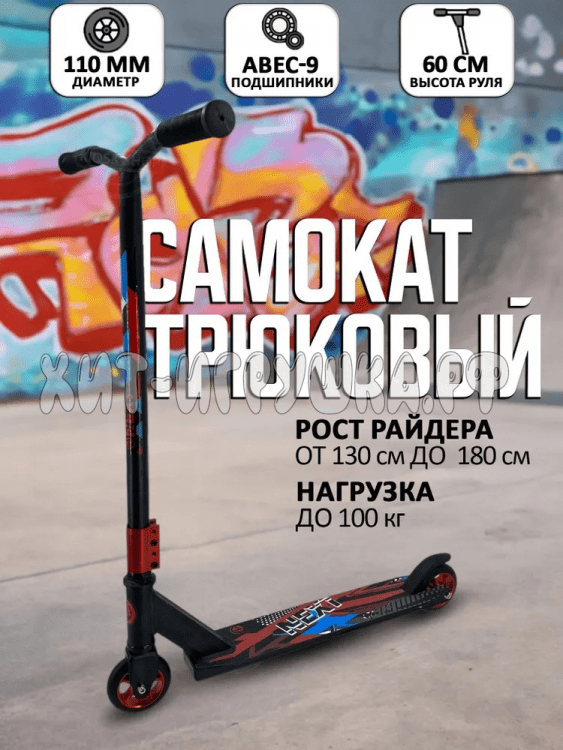 Самокат трюковый (ВЫБОР ЦВЕТА) D70A