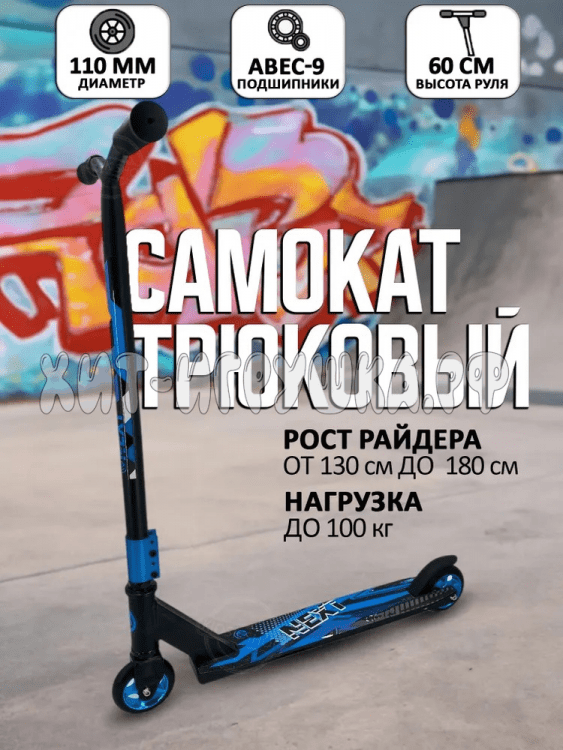 Самокат трюковый (ВЫБОР ЦВЕТА) D70A