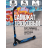 Самокат трюковый (ВЫБОР ЦВЕТА) D70A