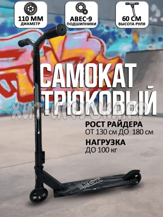 Самокат трюковый (ВЫБОР ЦВЕТА) D70A
