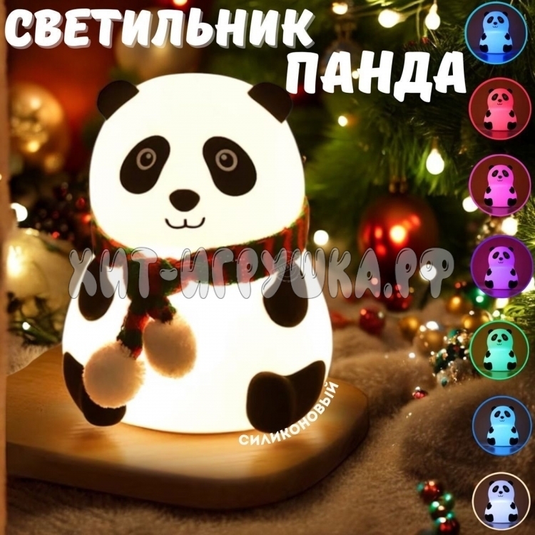 Силиконовый светильник-ночник светодиодный НОВОГОДНЯЯ ПАНДА LJC-142