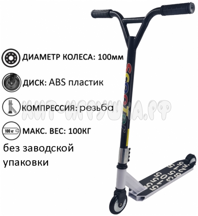 Самокат Трюковый (без заводской упаковки) 301B Самокат Трюковый (без заводской упаковки) 301B