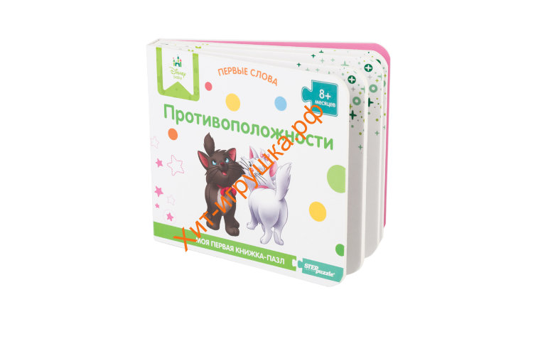 Книжка-игрушка Disney "Противоположности" ("Первые слова") 93507