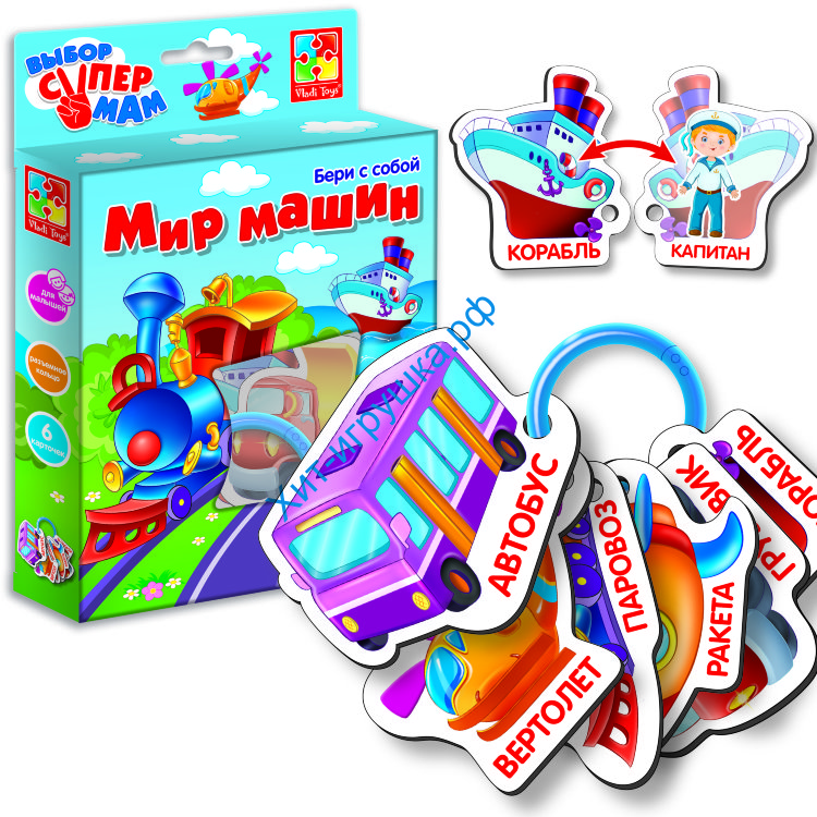Многофункциональная игра Фигурные карточки на кольце "Мир машин" VT1901-33