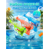 Водный пистолет набор 3 шт 128