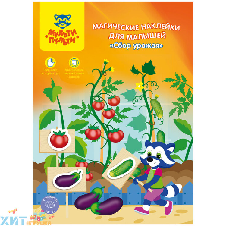 Магические наклейки для малышей "Сбор урожая" Мульти-Пульти МН_21679