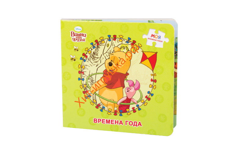 Книжка-игрушка Disney "Времена года" ("Моя книжка-пазл") 93521