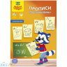 Пропись А5 16 стр. &quot;Прописные буквы&quot; Мульти-Пульти Пр_27751