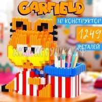 Конструктор 3D из миниблоков Карандашница Garfield Гарфилд 1249 дет. 5074
