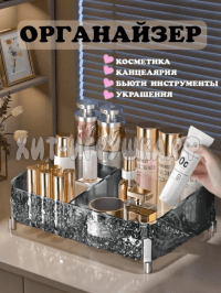 Органайзер для косметики и аксессуаров 24724-203