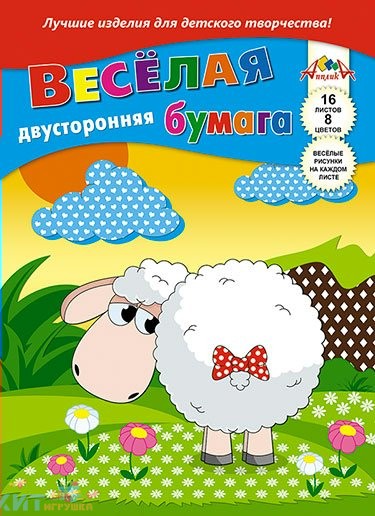 Бумага цветная двухстор.с рисунком А4 16 л. 8 цв. Овечка Апплика С2779-05