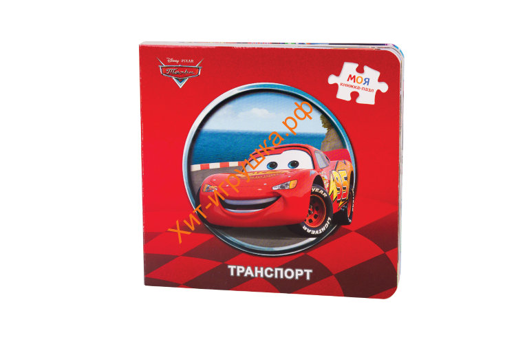 Книжка-игрушка Disney "Транспорт" ("Моя книжка-пазл") 93524