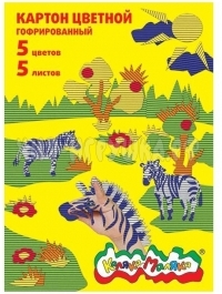 Картон цветной гофрированный А4 5 л. 5 цв. в папке Каляка-Маляка ГККМ05