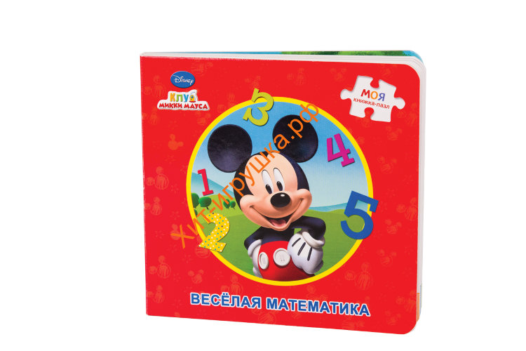 Книжка-игрушка Disney "Веселая математика" ("Моя книжка-пазл") 93526