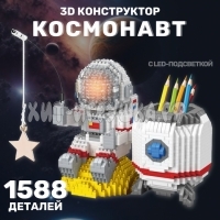 Конструктор 3D из миниблоков - карандашница Космонавт 1588 дет. 6903