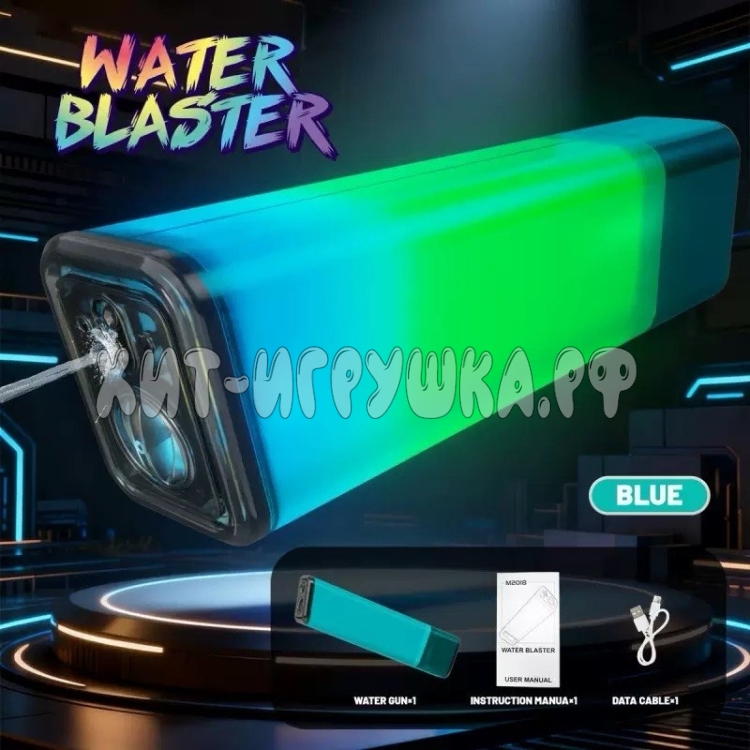 Водный бластер с аккумулятором